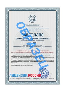 Свидетельство аккредитации РПО НЦС Артем Сертификат РПО